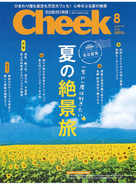 【订阅】Cheek旅行杂志日本日文原版年订12期 E342