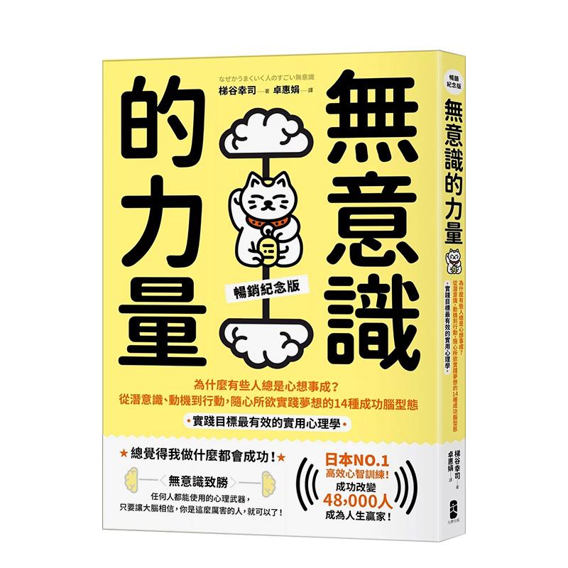 無意識的力量：為什麼有些人總是