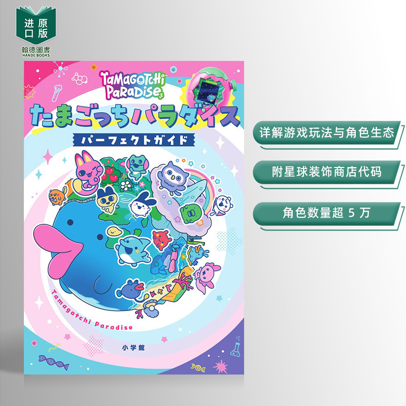 拓麻歌子Tamagotchi