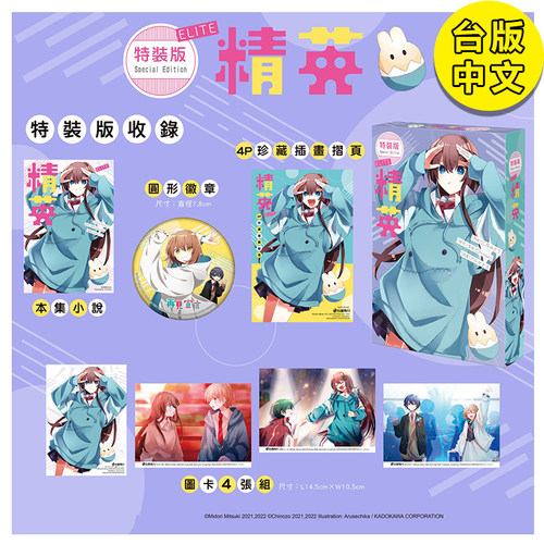 预售精英ELITE特装版