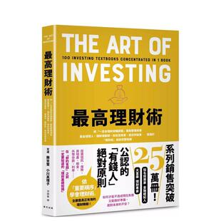 【预售】理财术：将「一百本理财术书」重点整理成册！实践的理财术祕诀完整收录 台版进口原版中文繁体投资理财图书 藤吉丰, 小川