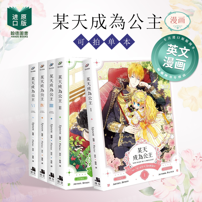 某天成为公主01+02【官网漫