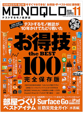 【订阅】MONOQLO3C电器产品杂志日本日文原版年订12期 E340