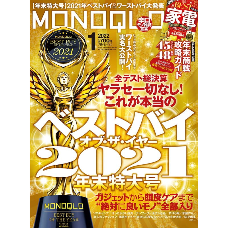 【现货】MONOQLO(日本)2022年第01期 1月刊日文原版杂志期刊正版进口生活综合杂志