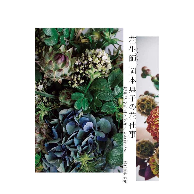 花艺师 冈本典子的花艺工作 花
