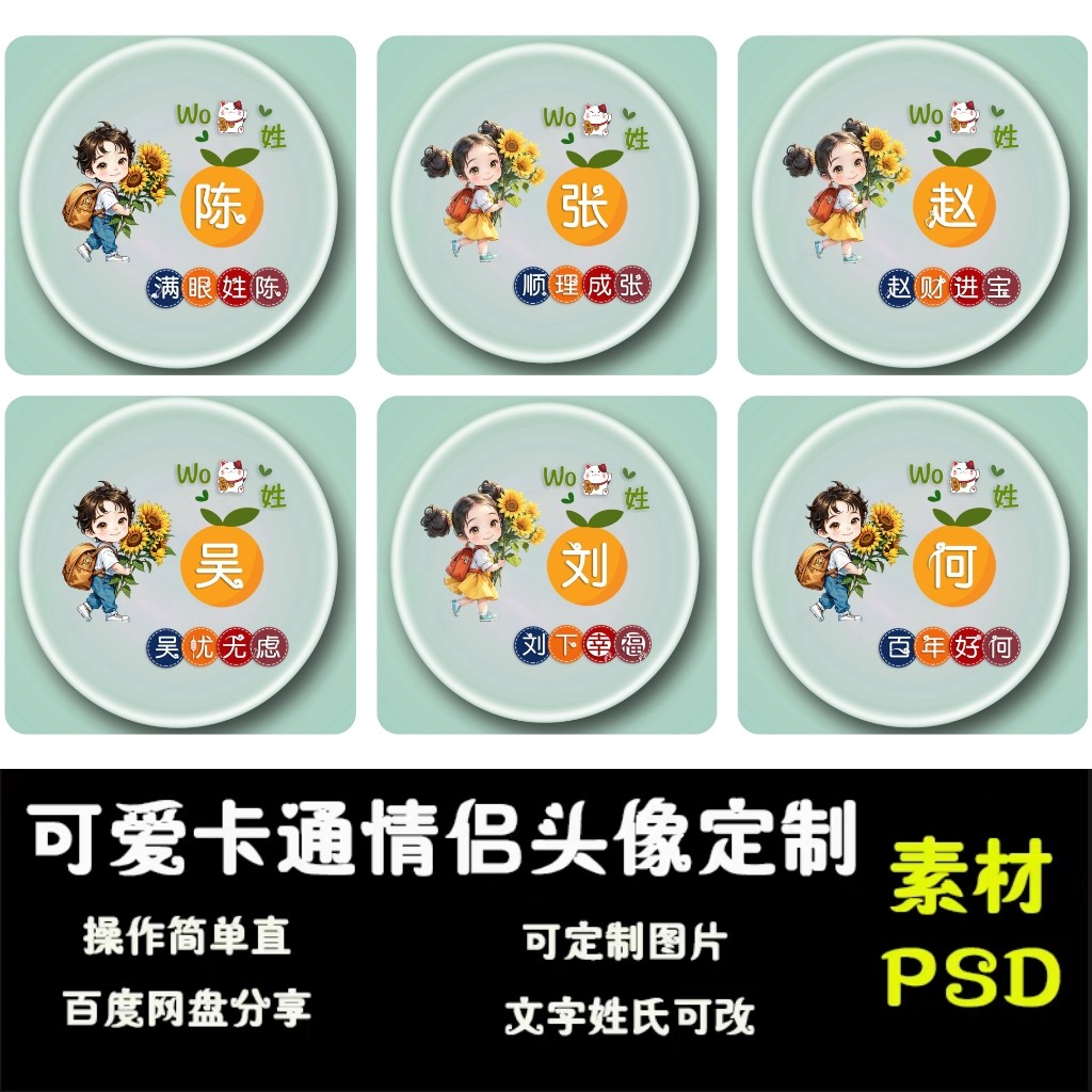 抖音直播可爱卡通情侣姓氏头像定头像定制/手绘真人漫