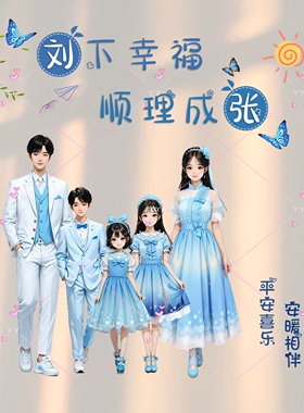 全家福亲子头像抖音快手素材模板PS新款夏季蓝色人物姓氏头像定制