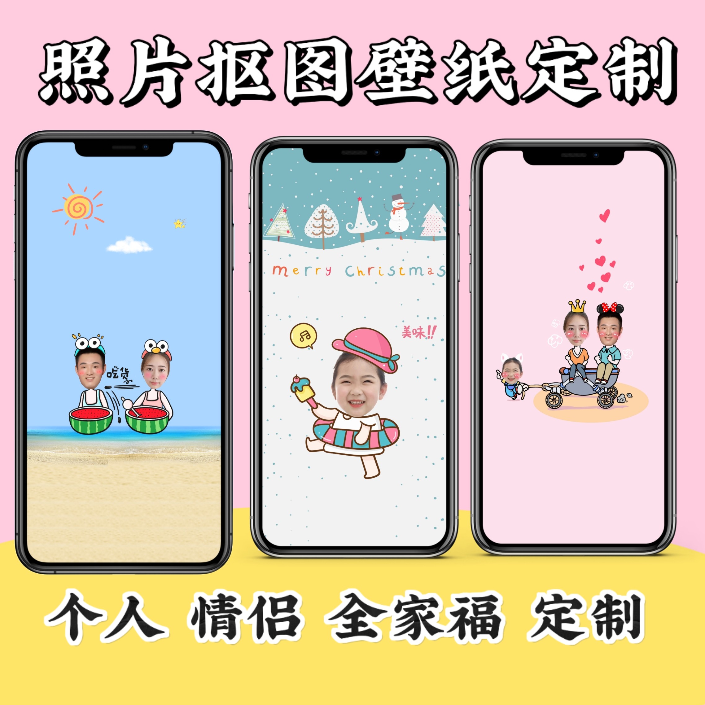 手机壁纸定制情侣亲子照片抠图大头像Q版个性手机锁屏背景图设计,商务/设计服务,设计素材/源文件,淘宝优惠券,粉丝福利购,淘宝优惠卷