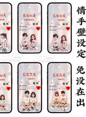 可爱Q版情侣手机壁纸设计已有男友已有女友情侣聊天背景图片制作