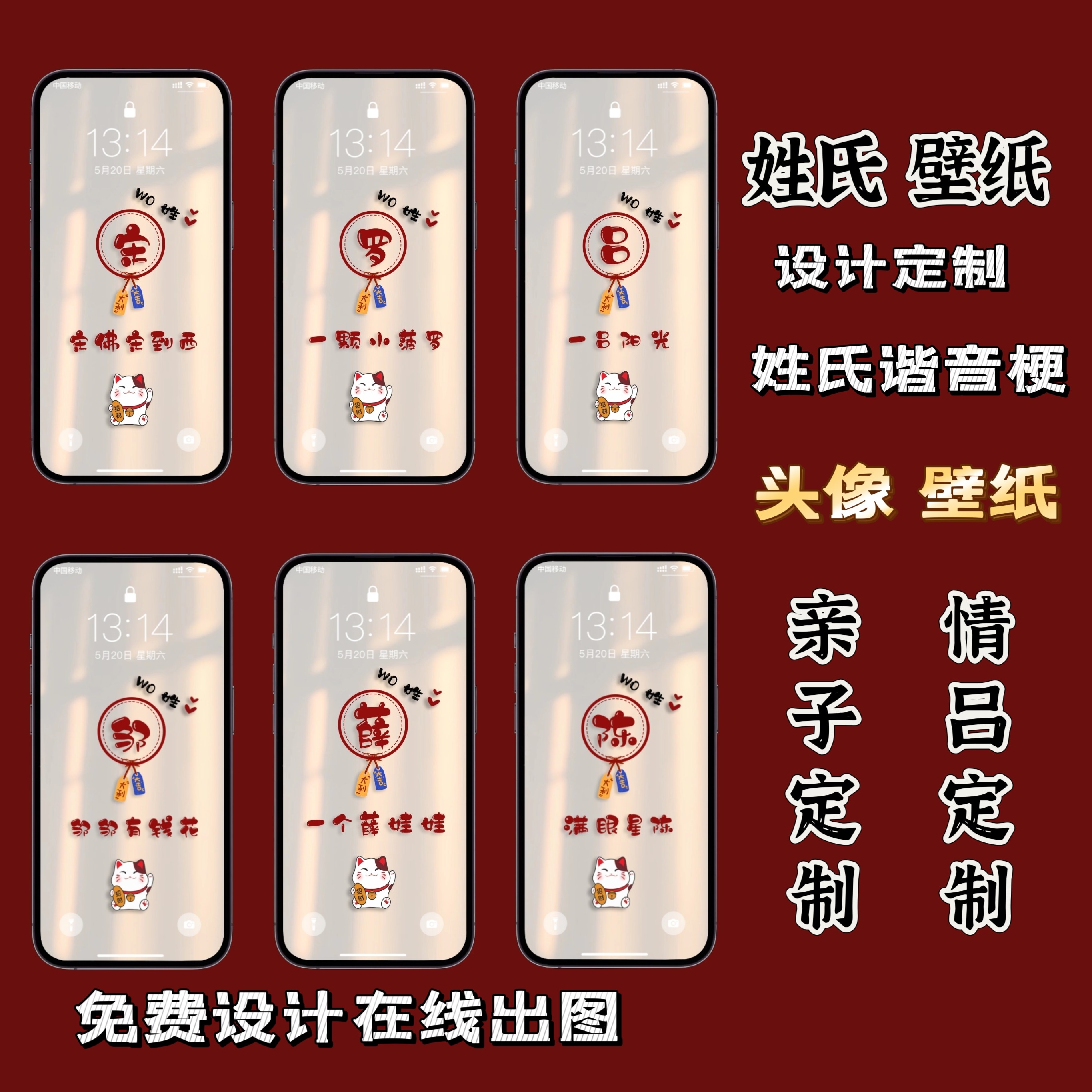 手机壁纸定制手机锁屏页面背景图姓氏谐音梗手机屏保好运情侣壁纸,商务/设计服务,设计素材/源文件,淘宝优惠券,粉丝福利购,淘宝优惠卷