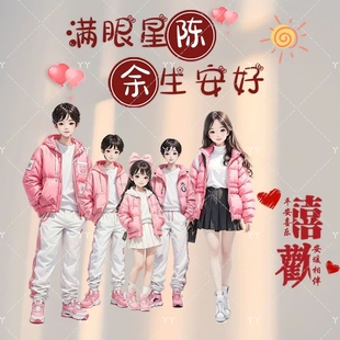 抖音直播全家福亲子头像制作PSd素材模板源文件粉色羽绒服定制