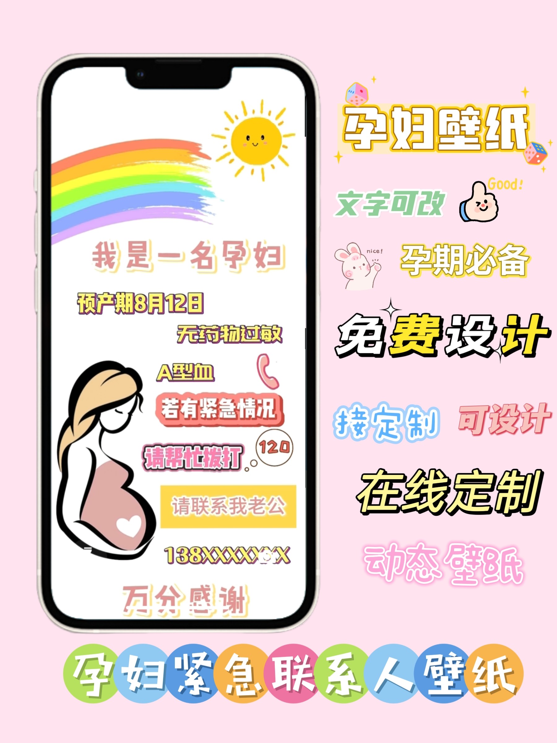 孕妇手机壁纸定制设计动态屏保图片怀孕必备孕妇紧急联系人壁纸,商务/设计服务,设计素材/源文件,淘宝优惠券,粉丝福利购,淘宝优惠卷