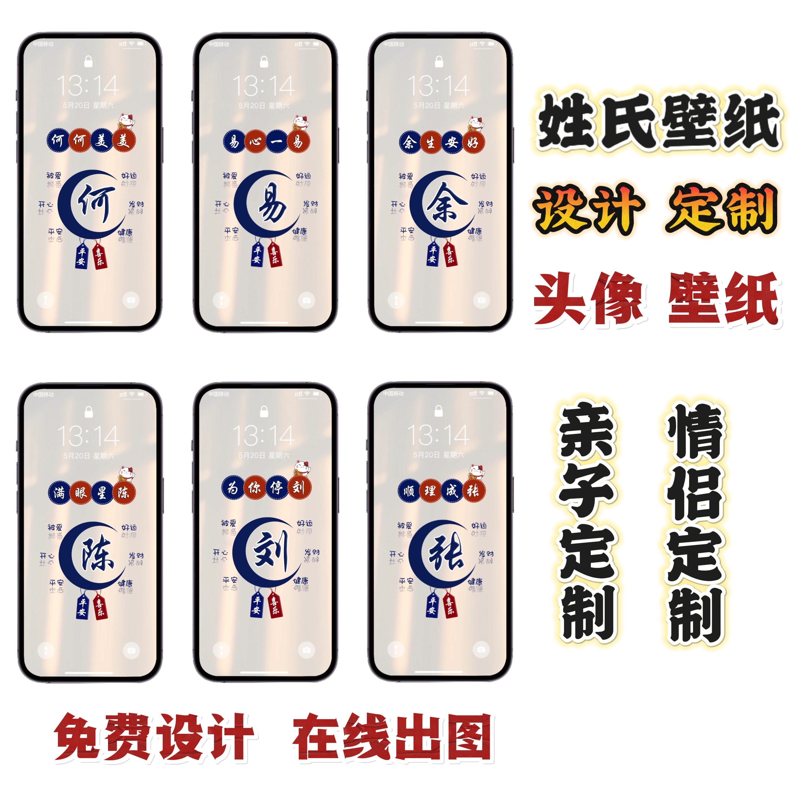 手机壁纸定制手机锁屏面PSD模板姓氏谐音梗手机屏保百家姓氏壁纸,商务/设计服务,设计素材/源文件,淘宝优惠券,粉丝福利购,淘宝优惠卷