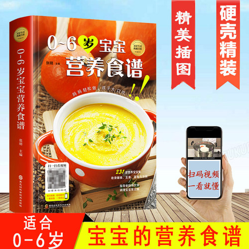 【抖音同款】精装彩图版0-6岁宝宝营养食谱宝宝辅食书婴幼儿辅食配餐一两岁食谱营养书籍食疗大全崔玉涛年糕妈妈辅食日志早餐菜谱