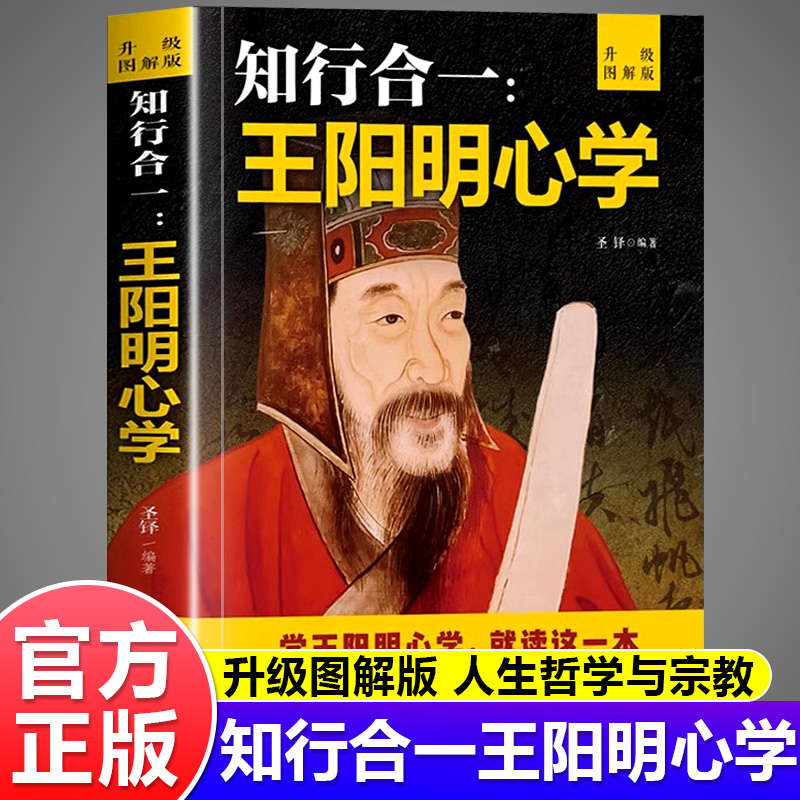 王阳明全集正版知行合一