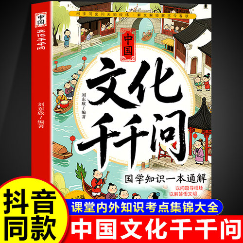 中国文化千千问漫画版