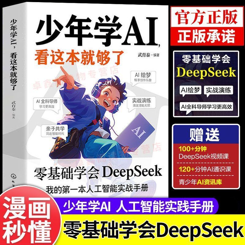 少年学ai看这本就够了