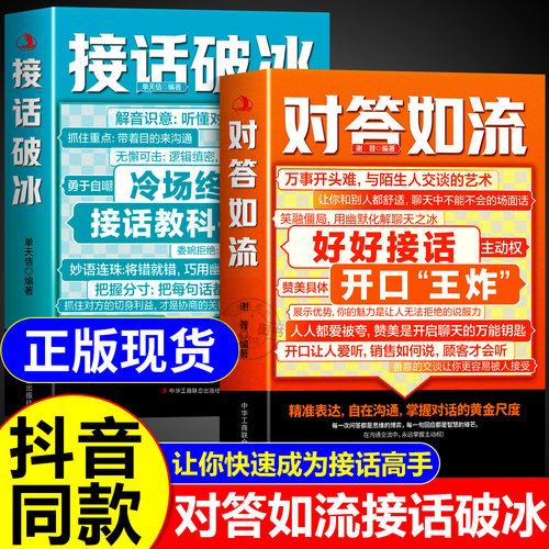对答如流接话破冰正版书籍