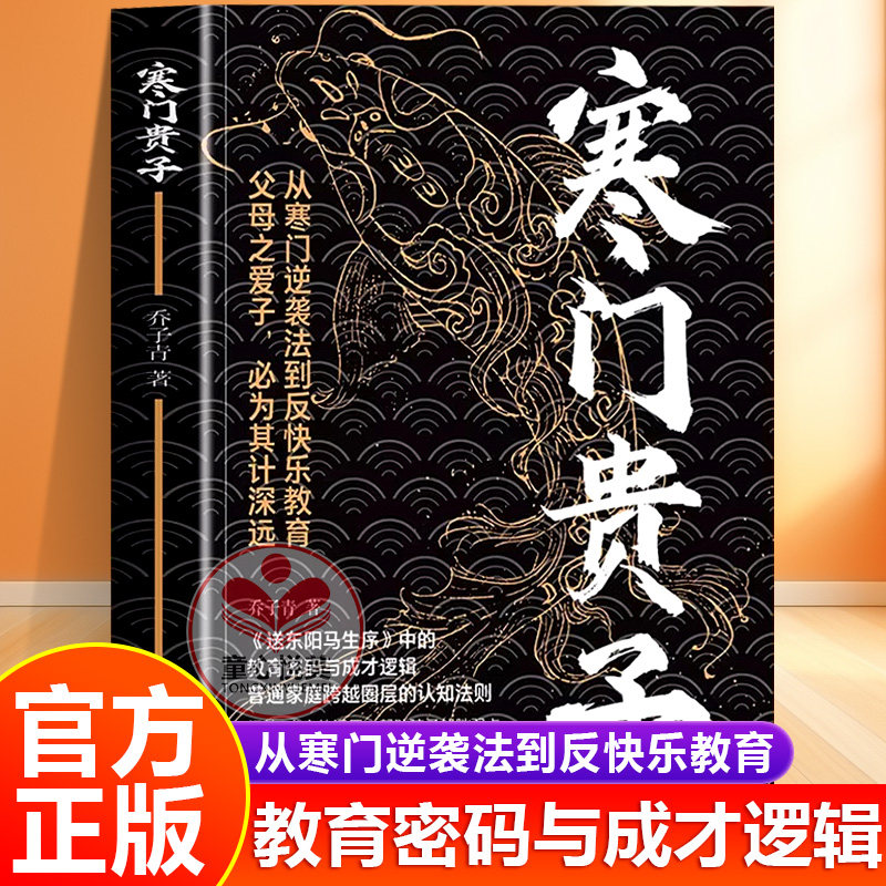 【抖音同款】寒门贵子正版书籍 战胜弱点塑造强者心态普通家庭跨越圈层认知