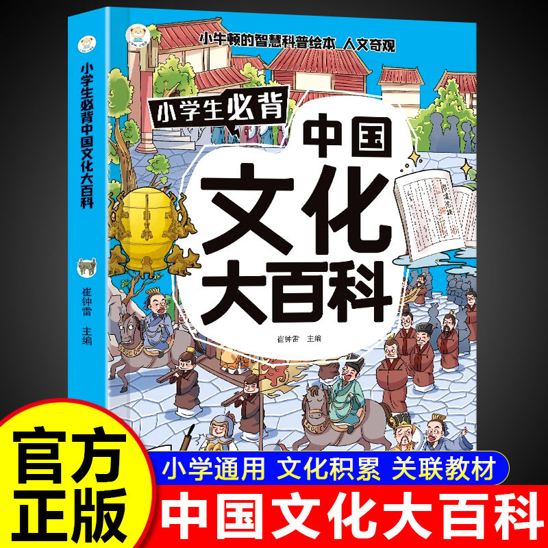 小学生必背中国文化大百科