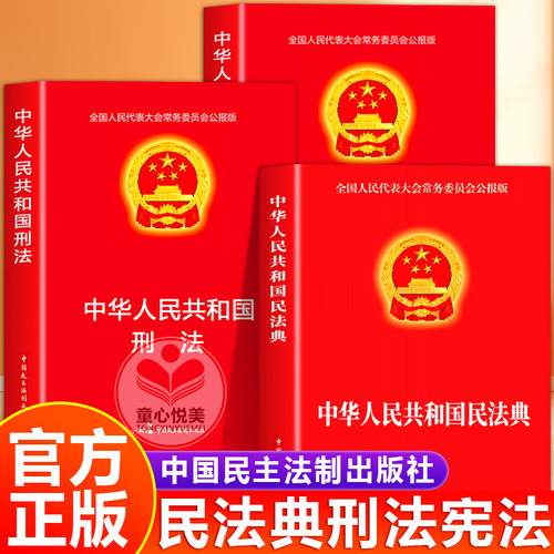 中华人民共和国民法典