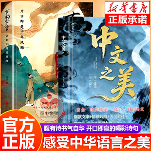 【抖音同款】中文之美 让你的语言充满文化底蕴借千古才子金句提升文化内涵 官方正版 童心悦美图书专营店