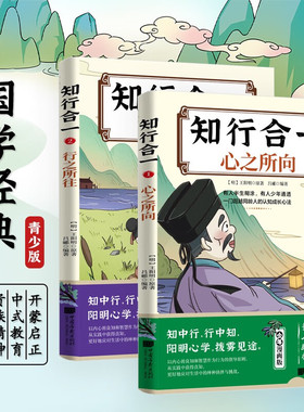 知行合一 王阳明漫画版全套2册 圣人智慧心之所向 知中行行中知行知相随拨雾见途 孩子一读就懂的哲学思维启蒙书
