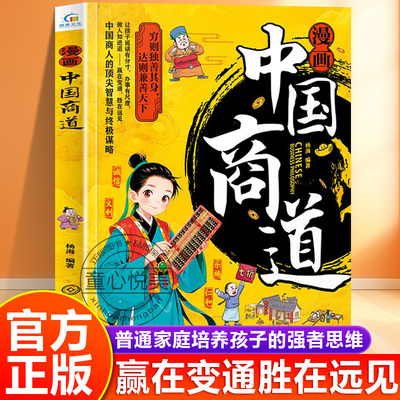 漫画中国商道正版书籍