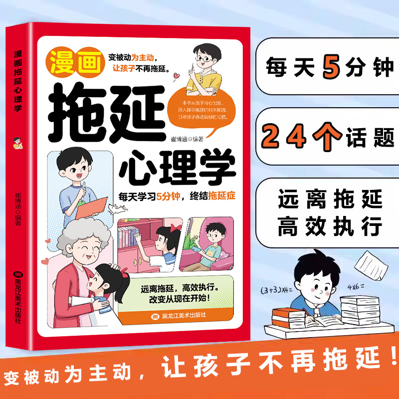 漫画拖延心理学打败战胜拖延症