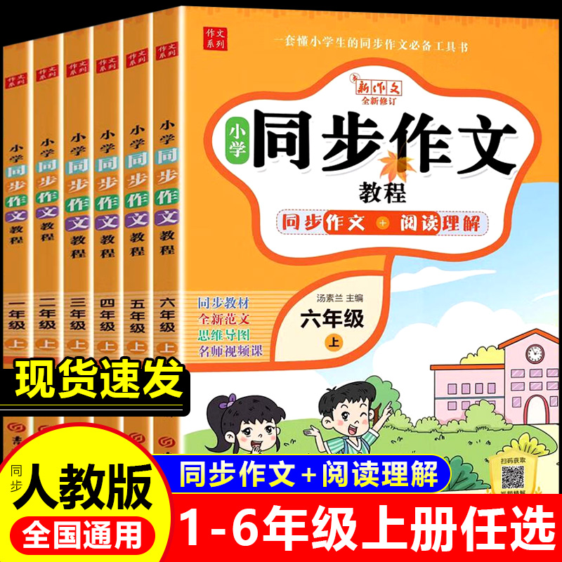 小学同步作文教程1-6年级上册