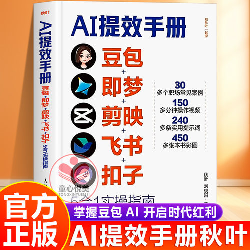 抖音爆款官方正版】AI提效手册