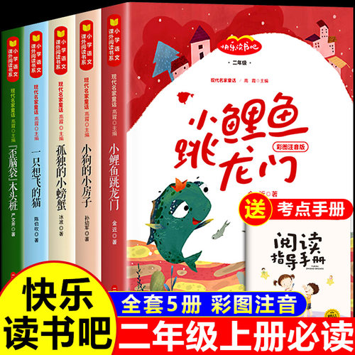 快乐读书吧二年级上册必读书正版