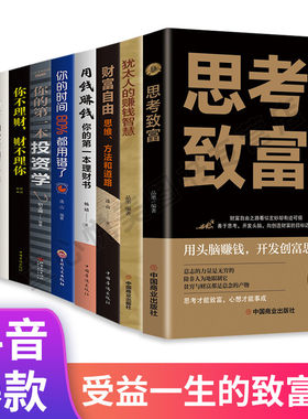 书籍畅销书排行榜思考致富
