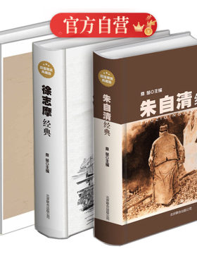 3本精装名家经典著作组合 正版鲁迅朱自清徐志摩传经典作品 中国现当代诗歌散文小说诗集精选大全集名著呐喊朝花夕拾再别康桥