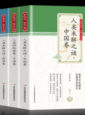 正版现货 世界未解之谜大全套正版青少版学生版全套科普百科知识全书 中国科学新热点 大不列颠大英百科全书中国大百科