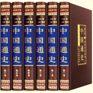 吕思勉著白话文史记故事中国上下五千年全册文化读物新编中国通史故事历史全史一本通书籍 共6册 中国通史全套正版 白话文绸面精装