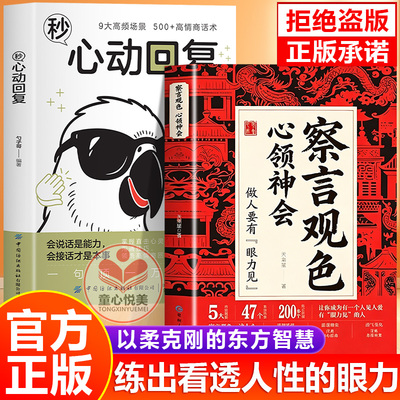 【抖音同款】察言观色：心领神会