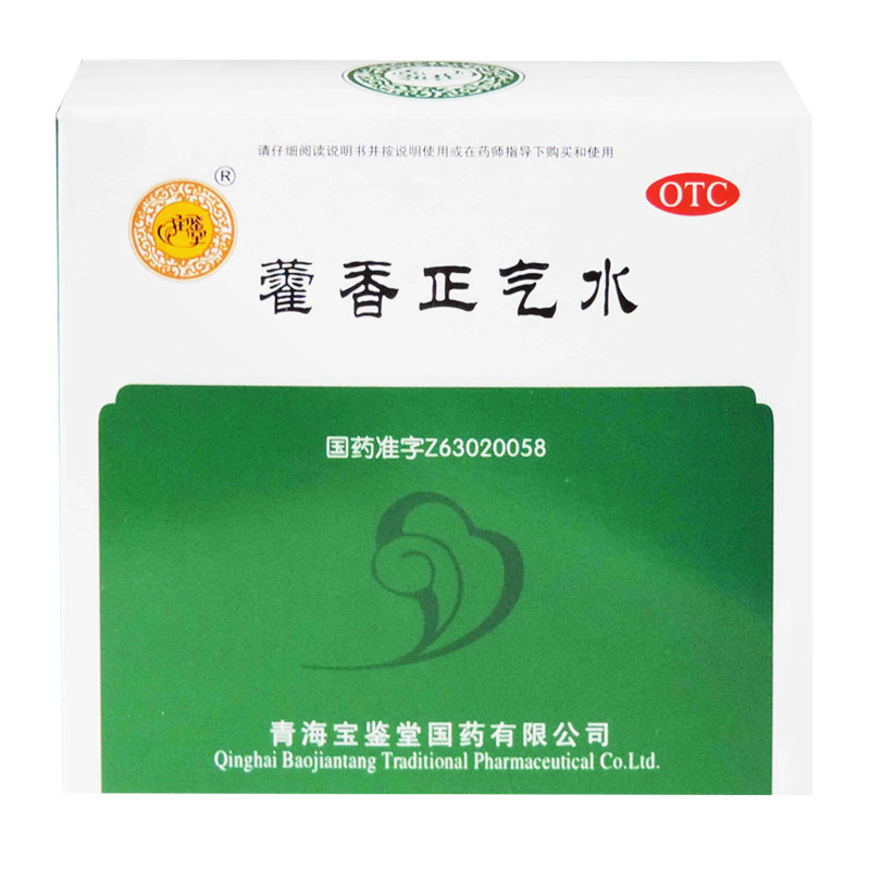 OTC药品藿香正气水10ml/10支装夏季防暑内伤湿滞头痛昏重脘腹胀痛