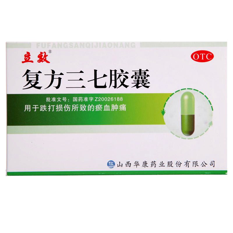 立效复方三七胶囊30粒活血化瘀消肿止痛跌打损伤瘀血肿痛肌肉拉伤