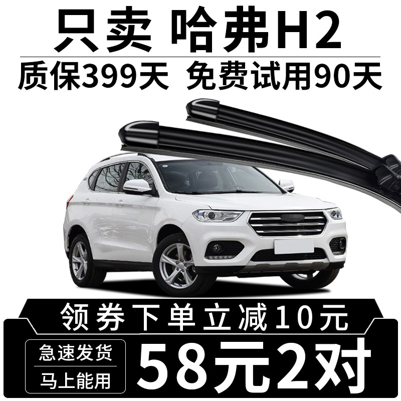哈弗无骨专用前后雨刷片