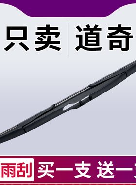 专用道奇凯领后窗雨刷NITRO酷威杜兰戈Durango酷博后雨刮器胶条片