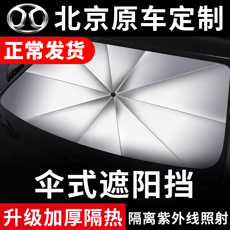 北京专车专用隔热遮阳伞