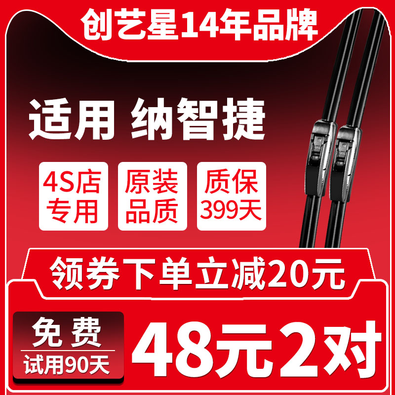 纳智捷原厂原装讴U6优6雨刮器大7MPV/U5SUV/锐3/S5无骨雨刷胶条片