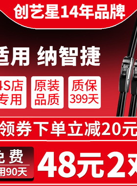 纳智捷原厂原装讴U6优6雨刮器大7MPV/U5SUV/锐3/S5无骨雨刷胶条片