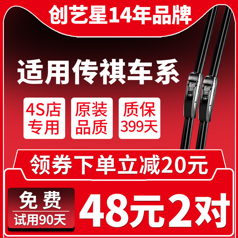 适用广汽传祺GS4雨刮器GA6/GS5/GS8/GA3S无骨GM8雨刷器原厂原装条