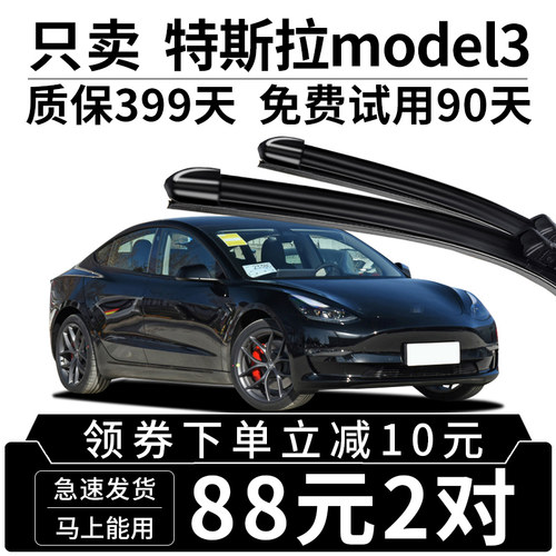 model3雨刮器特斯拉model3雨刮器