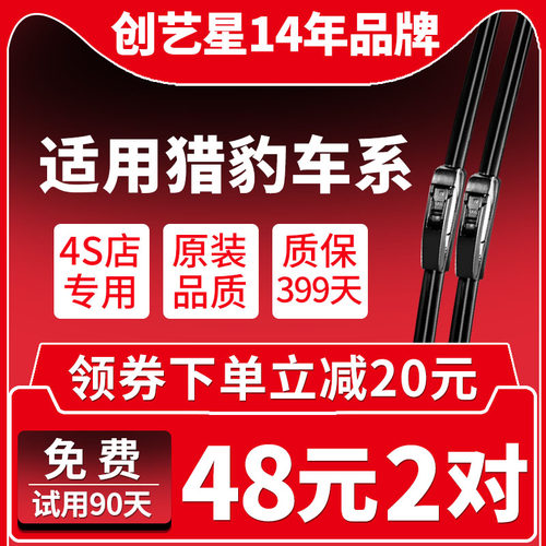 猎豹cs10雨刮器g4黑金刚奇兵cs6飞腾祺菱飞铃飞扬cs7雨刷胶条片9