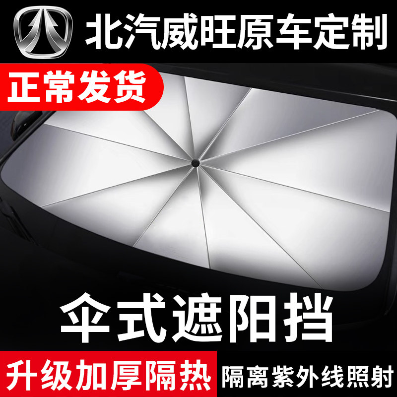 威旺汽车307遮阳伞前窗挡风