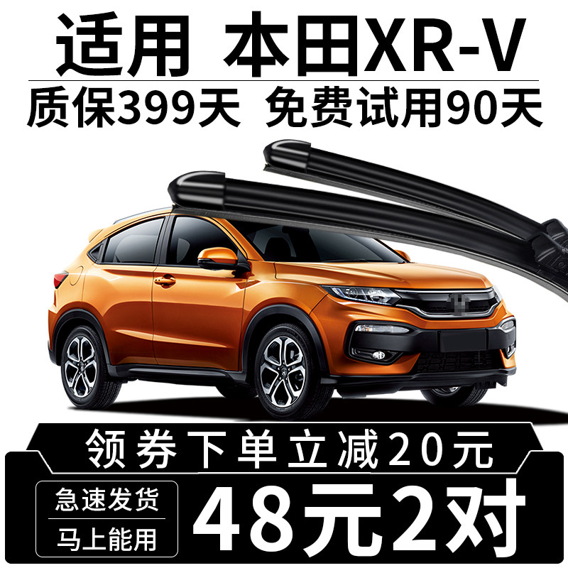 适用东风本田xrv雨刮器19款炫威原厂17原装18前16年15后雨刷条片图片