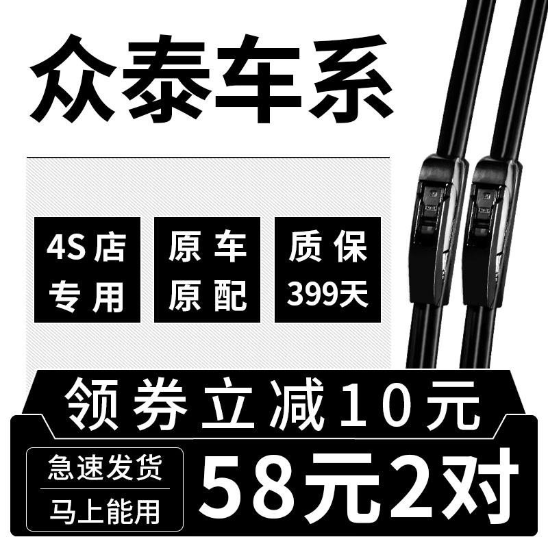 众泰t600coupe雨刮器Z500大迈X5原厂T300原装SR7无骨Z300前雨刷片